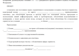 Заявление об определении границ земельного участка