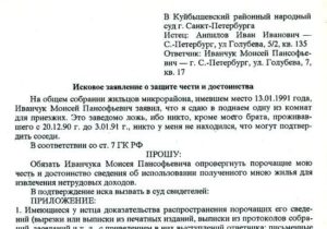 Заявление об оскорблении чести и достоинства образец