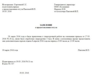 Заявление об отгуле за отработанное время