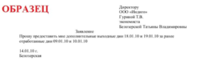 Заявление об отгуле за отработанное время