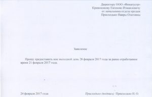 Заявление об отгуле за отработанное время