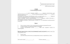 Заявление об отказе от апелляционной жалобы по уголовному делу образец