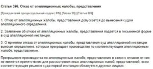 Заявление об отказе от апелляционной жалобы по уголовному делу образец