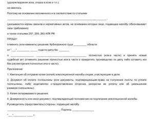 Заявление об отказе от апелляционной жалобы по уголовному делу образец