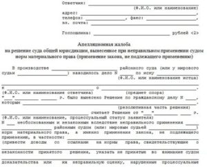 Заявление об отказе от апелляционной жалобы по уголовному делу образец
