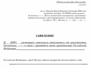 Заявление об отказе от гражданства казахстана по почте