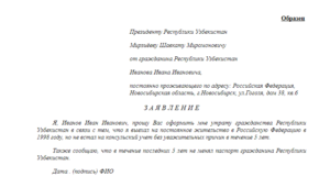 Заявление об отказе от гражданства казахстана по почте
