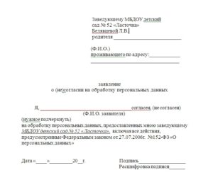 Заявление об отказе от использования персональных данных в банк