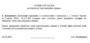 Заявление об отказе от использования персональных данных в банк