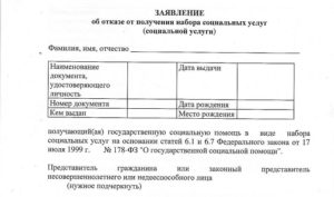 Заявление об отказе от нсу до какого числа