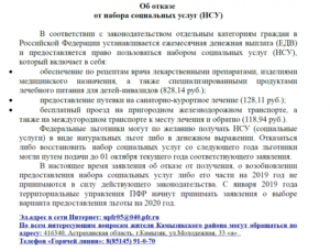 Заявление об отказе от нсу до какого числа