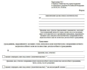 Заявление об отказе от опекунских обязанностей