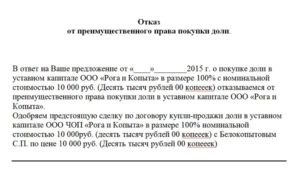 Заявление об отказе от преимущественного права покупки доли недвижимого имущества