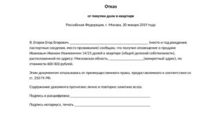 Заявление об отказе от преимущественного права покупки доли недвижимого имущества