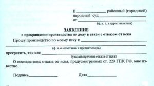 Заявление об отказе от жалобы