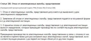 Заявление об отказе от жалобы