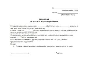 Заявление об отказе от жалобы