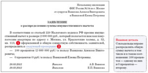Заявление об отказе супруга от налогового вычета