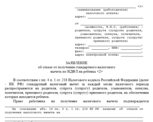 Заявление об отказе супруга от налогового вычета