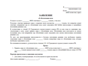 Заявление об отмене обеспечительных мер, образец, бланк