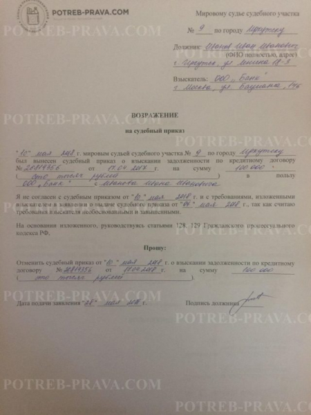 Заявление об отмене судебного приказа о взыскании суммы долга
