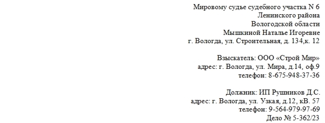 Заявление об отмене судебного приказа о взыскании суммы долга