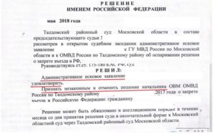 Заявление об отмене запрета на въезд беларус