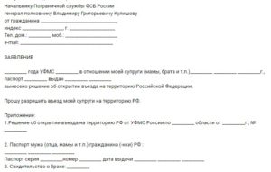 Заявление об отмене запрета на въезд беларус