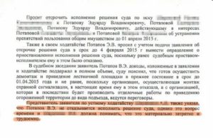 Заявление об отсрочке исполнения приговора до достижения ребенком 14 лет