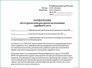 Заявление об отсрочке исполнения приговора до достижения ребенком 14 лет