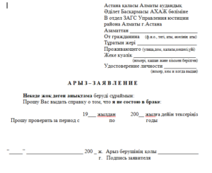 Заявление об отсутствии зарегистрированного брака при продаже имущества образец