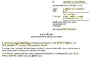 Заявление об ознакомлении с материалами дела в следственный комитет образец
