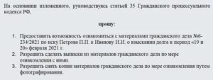 Заявление об ознакомлении с материалами дела в следственный комитет образец