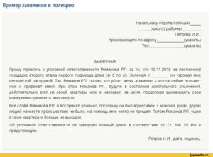Заявление об убийстве примеры