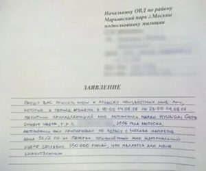 Заявление об угоне автомобиля может подать только владелец