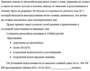 Заявление об угоне автомобиля может подать только владелец