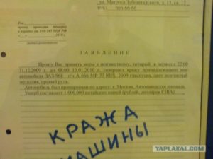Заявление об угоне автомобиля образец бланк