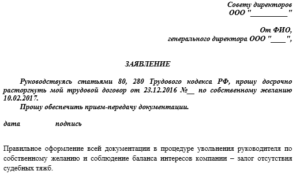 Заявление об уходе с должности председателя