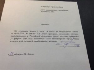 Заявление об уходе с должности председателя