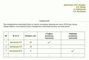 Заявление об уменьшении дохода на сумму стандартного налогового вычета