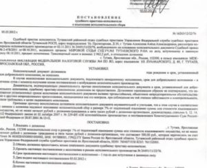 Заявление об уменьшении исполнительского сбора срок подачи заявления