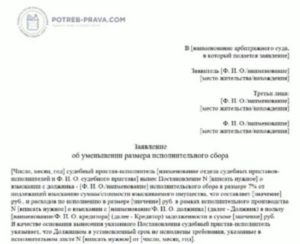 Заявление об уменьшении исполнительского сбора срок подачи заявления