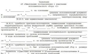 Заявление об уменьшении исполнительского сбора срок подачи заявления