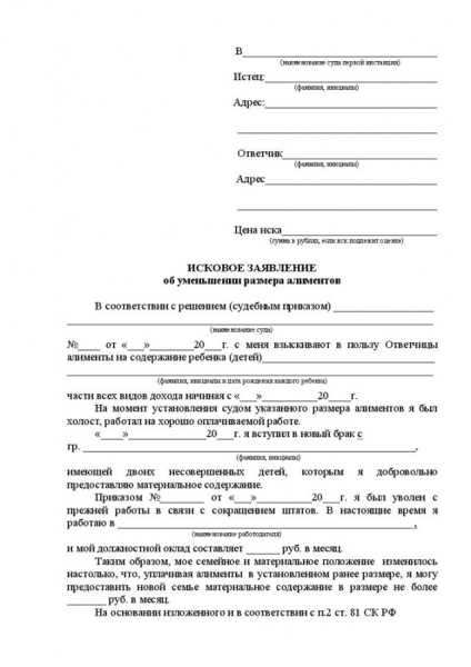 Заявление об уменьшении размера удержаний по исполнительному листу: образец и нюансы