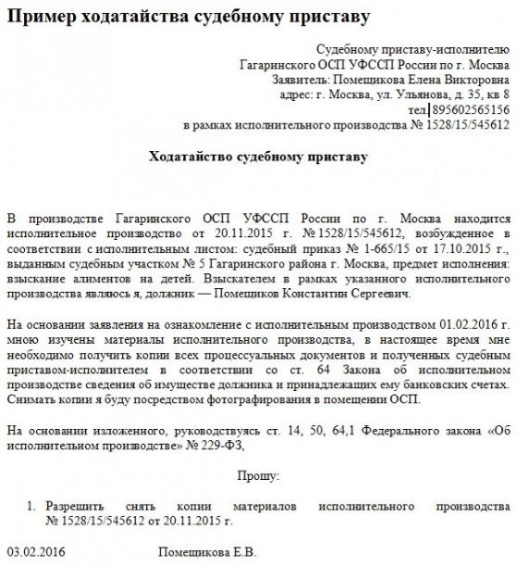 Заявление об уменьшении размера удержаний по исполнительному листу: образец и нюансы