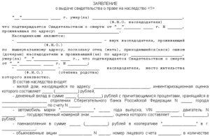 Заявление об установление родственных отношений с умершим