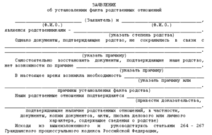 Заявление об установление родственных отношений с умершим