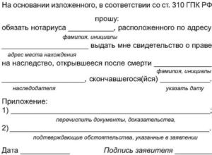 Заявление об установление родственных отношений с умершим