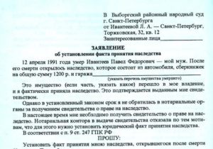 Заявление об установлении факта принадлежности документа