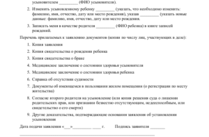 Заявление об усыновлении ребенка образец